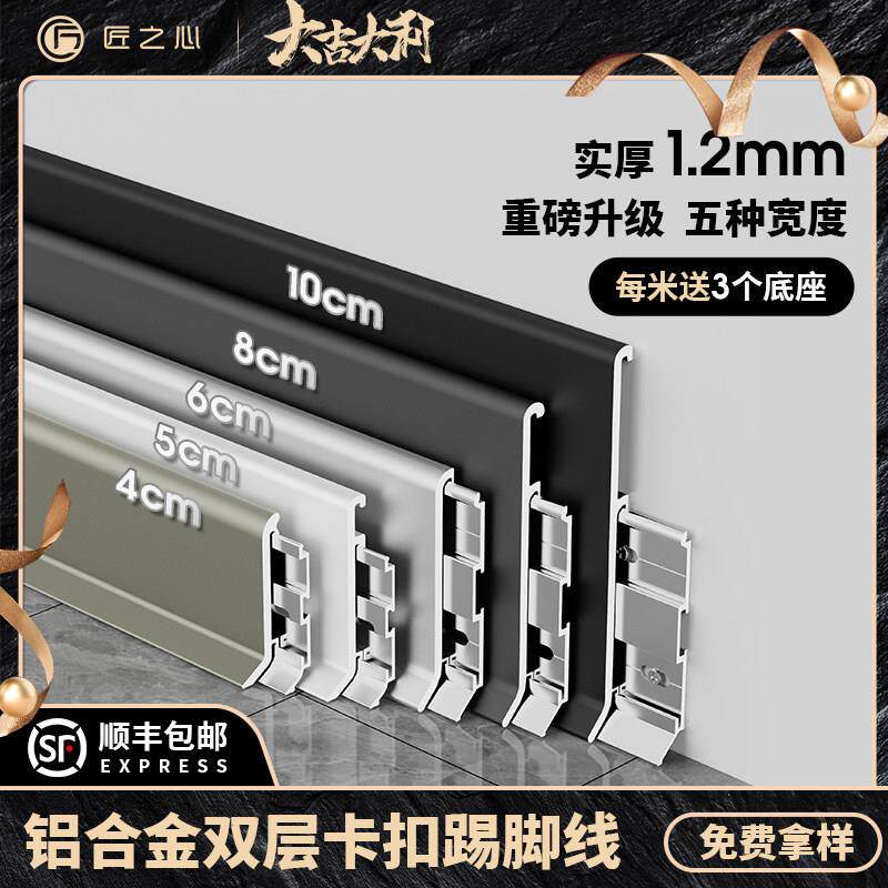 铝合金踢脚板6/8cm超薄地角卡扣金属踢脚线 线不锈钢极窄弧形贴脚