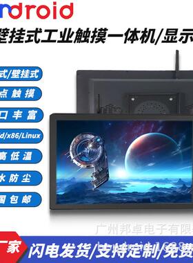壁挂式触摸工控一体机工业安卓显示器查询广告数字标牌电脑会议屏