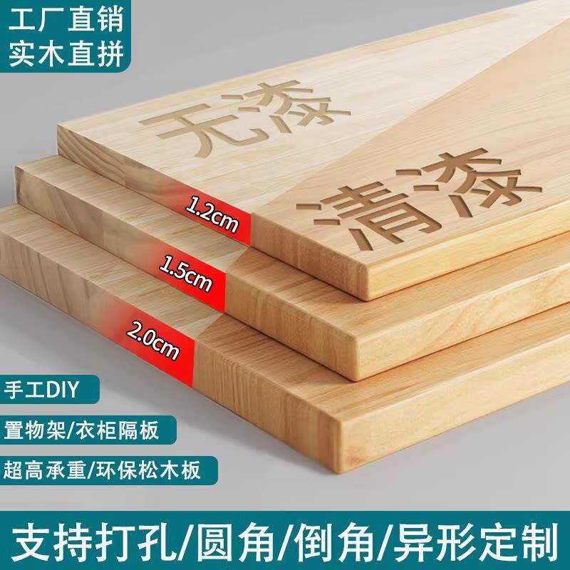 木板定制实木板松木板橱子隔板层板桌面板置物架定做尺寸木板DIY