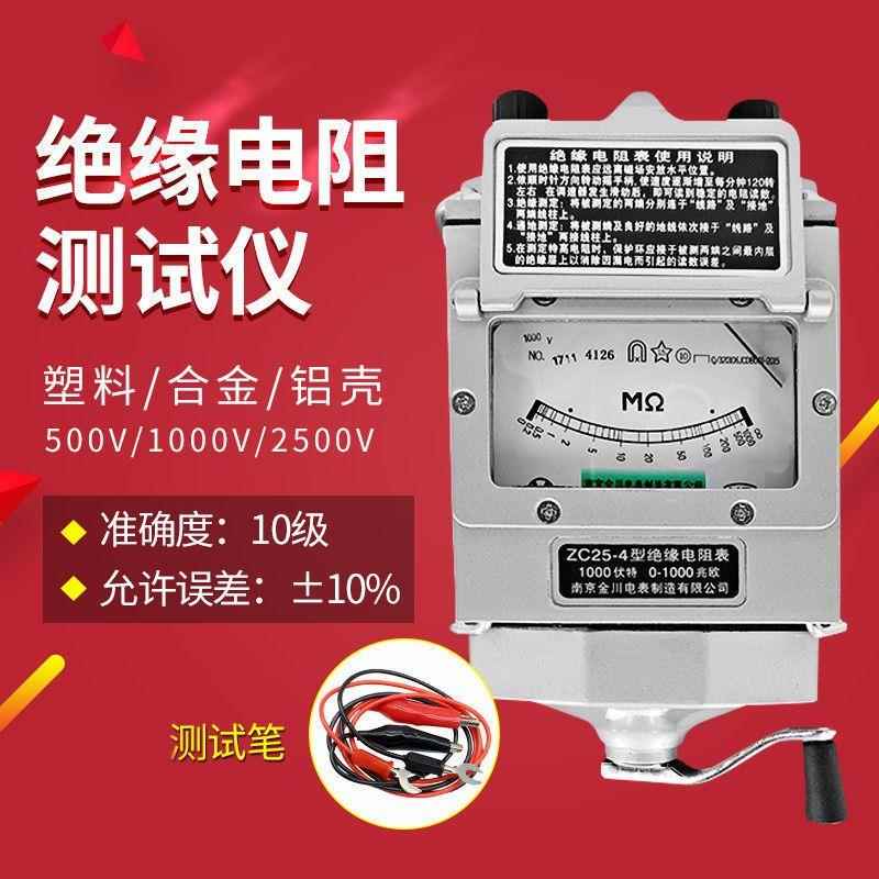 南京金川ZC25-3高精度绝缘电阻测试仪500V兆欧表1000V摇表铝壳