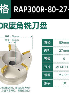 rap75度废角刀盘1604副角刀盘50 63 80 加工中心400r负角横装刀盘