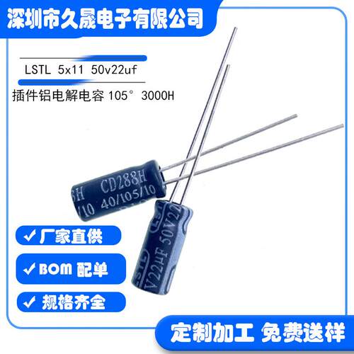 插件 铝电解电容 LSTL 5x11 50v22uf50V 高频 105°长寿命高品质