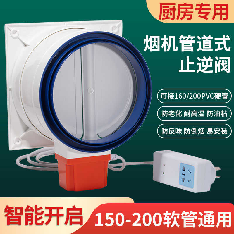 油烟机止回阀电动厨房专用防串味防烟宝排烟管通用公共烟道止逆阀