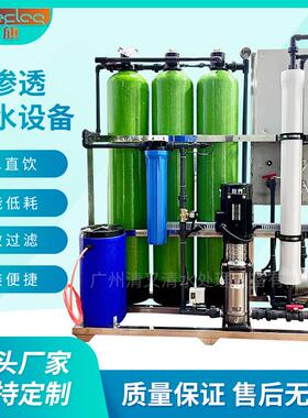 RO反渗透设备纯净水设备 水厂净水设备小型工业商用净水机