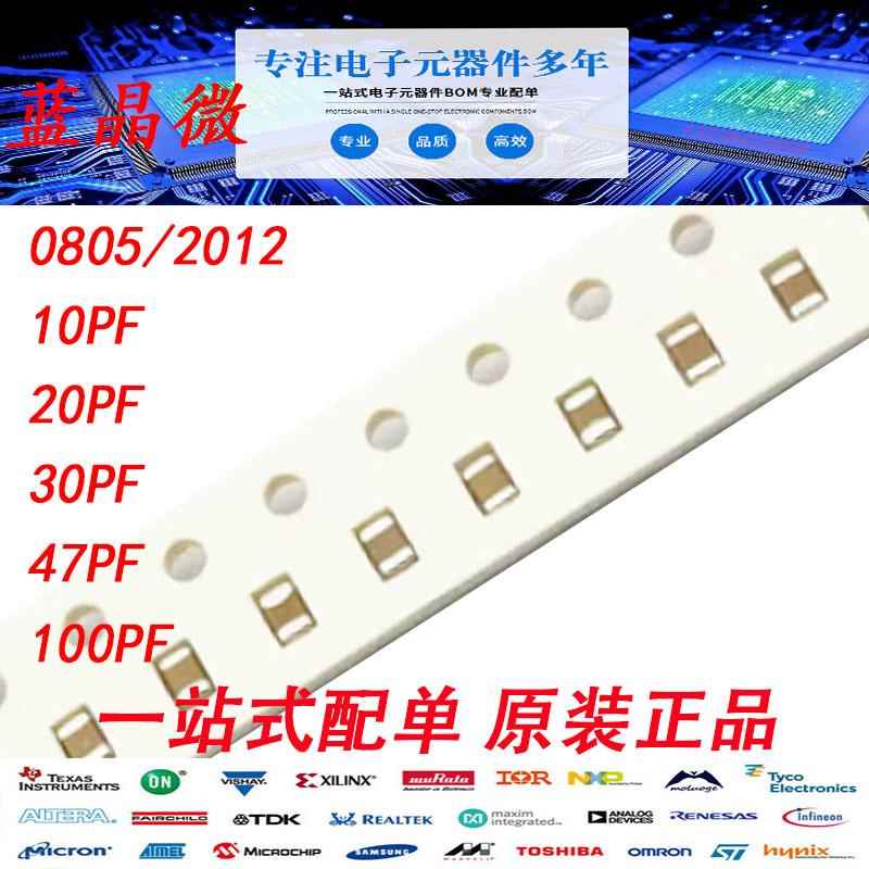 0805 100PF 12P 15P 20P 22P 30P 33P 47P 50V 100V 500V贴片电容