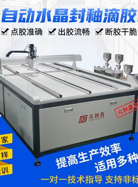 环氧树脂AB胶全自动淋胶机水晶封釉滴胶机相册相框晶瓷画点胶机