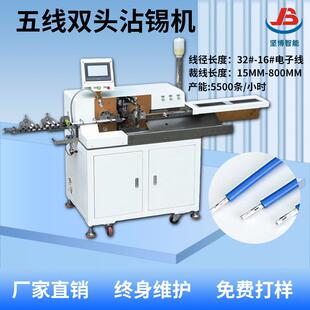 双头自动沾锡机剥皮剥线扭线浸锡五线双头沾锡机