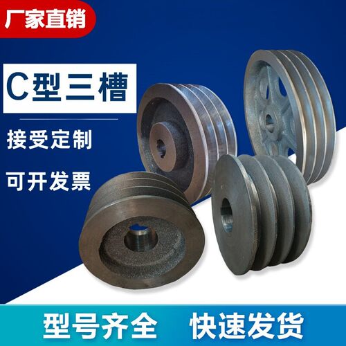 C型三槽3槽三角皮带轮发电机小马达皮带盘大全定制订定做铸铁电动