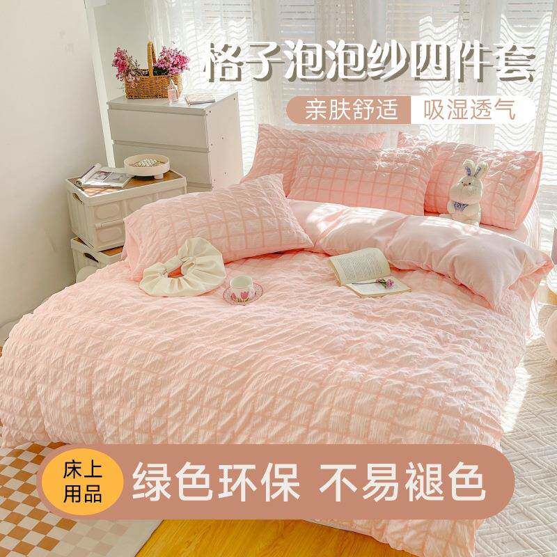 格子泡泡纱四件套被套床单秋冬学生宿舍床上用品被罩三件套少女心