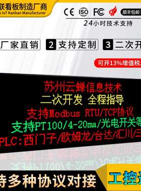 LED电子通讯显示屏二次开发485串口TCP网口电子看板Modbus协议