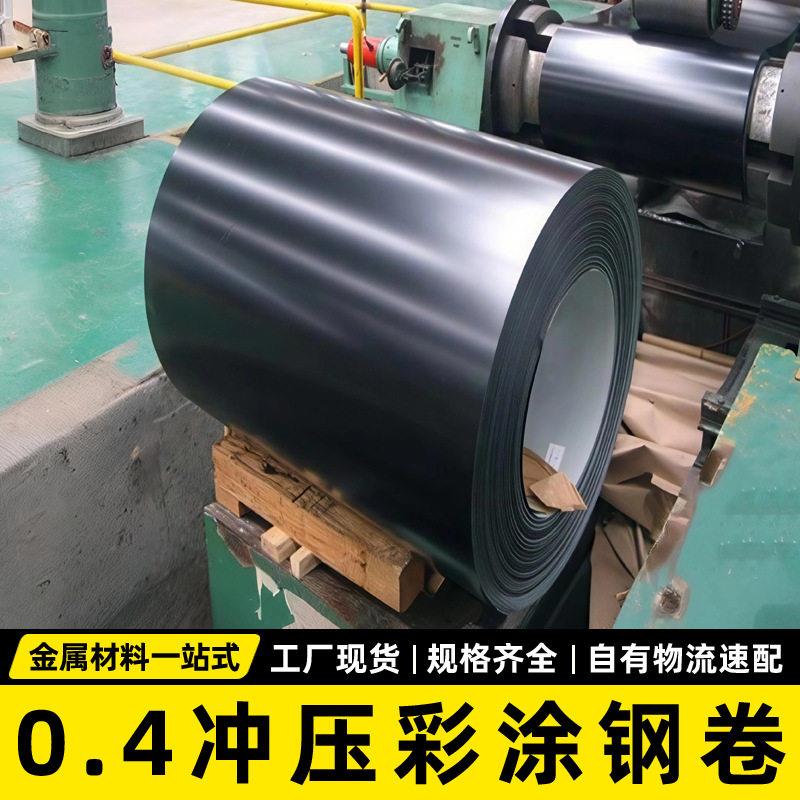 0.4mm黑色彩涂钢卷哑光中光光可选用于厨房设备展示架五金板材