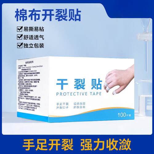 Cotton cloth patches for dry, cracked hands and feet. Anti-c