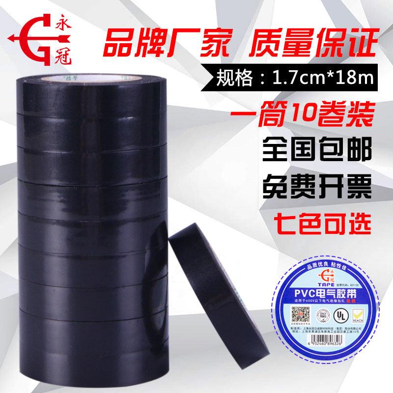 永冠电工胶带阻燃电胶布防水电气胶带PVC绝缘胶带电工胶布包邮