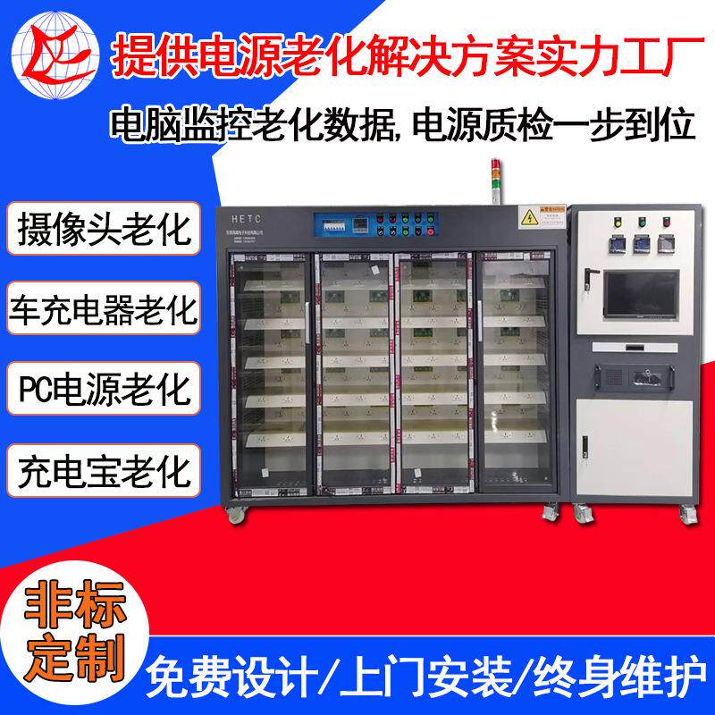 海葳恒温带电柜高尔夫充电器老化机PC电源老化设备充电宝老化架