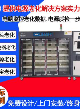 海葳恒温带电柜高尔夫充电器老化机PC电源老化设备充电宝老化架