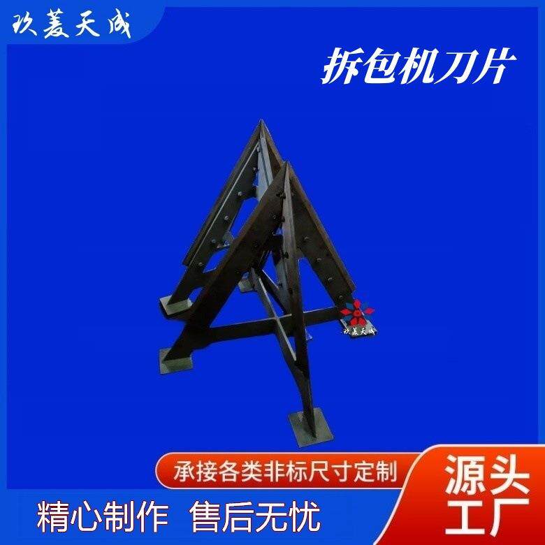自动十字吨袋拆包机刀片吨包袋破袋机破专业拆包刀片耐磨专业拆袋