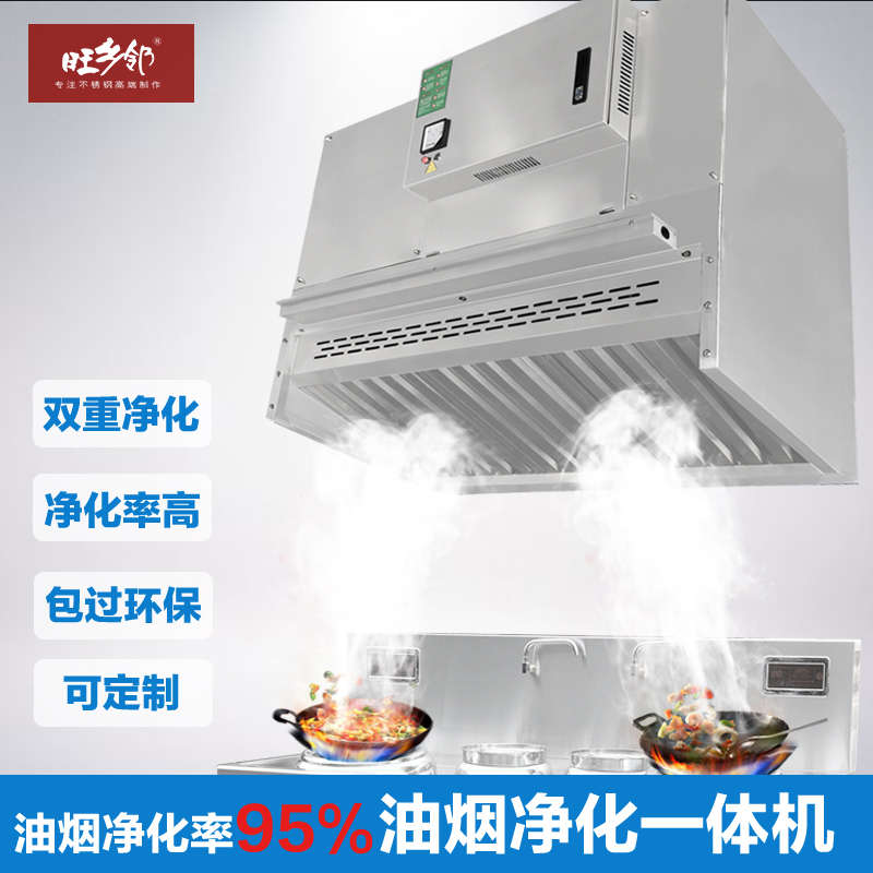 厨房油烟净化一体机酒店食堂净化烟机商用吸油烟机节能环保油烟机