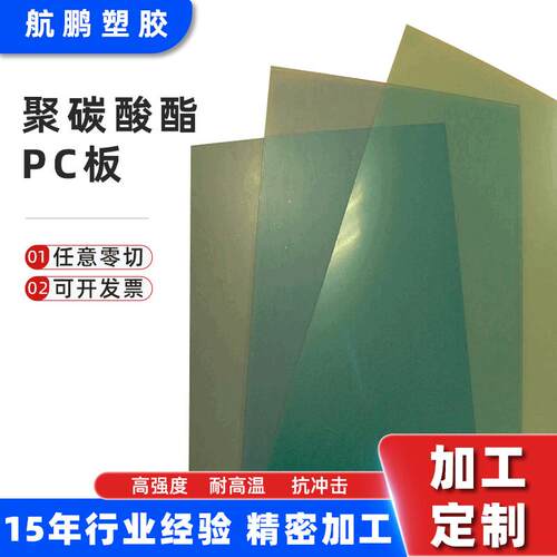 透明pc板耐高温耐冲击pc板阻燃聚碳酸酯板尺寸零切定制加工pc板