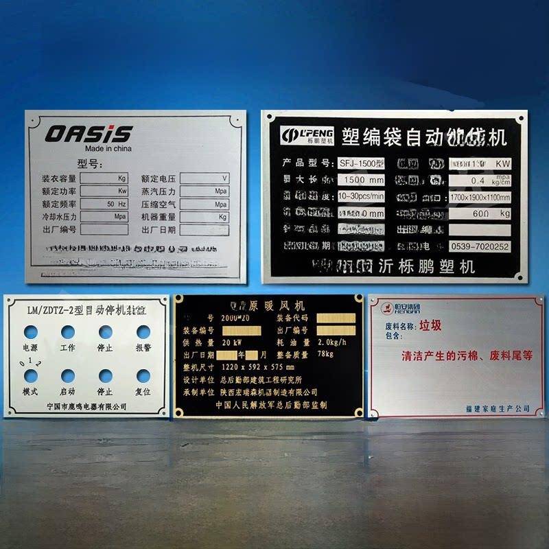 厂家个性铝板，不锈钢腐蚀板，丝印铝板，个性铭牌，金属铁青铜板生产