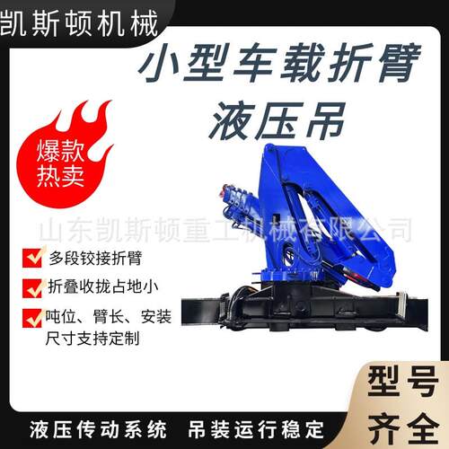 小型车载折臂液压吊  无线遥控随车吊 货车卡车底盘安装折臂吊