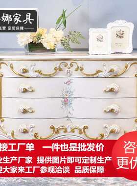 意大利风格古典家具手工法式宫廷整装实木雕花欧式四斗柜