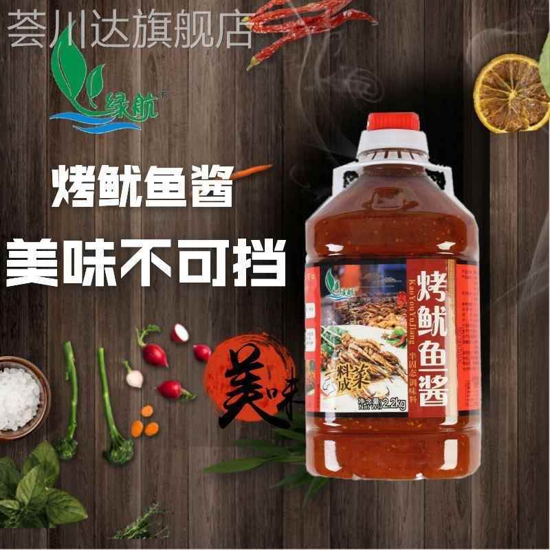 绿航铁板鱿鱼酱商用烤鱿鱼秘制铁板烧酱料调料铁板鸭肠酱2.2kg桶