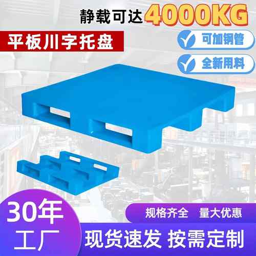 重型焊接平板川字塑料托盘工厂仓库防潮垫板大货物流叉车托盘平面