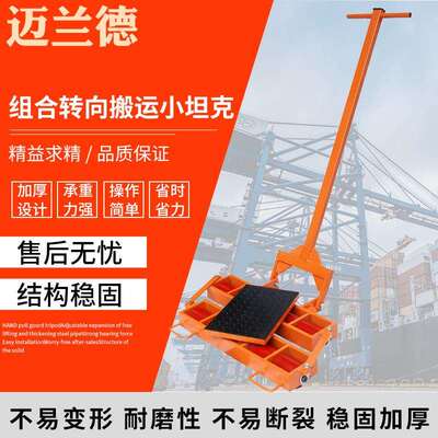 组合转向搬运小坦克组合式搬运工具设备移位器CRX系列搬运坦克