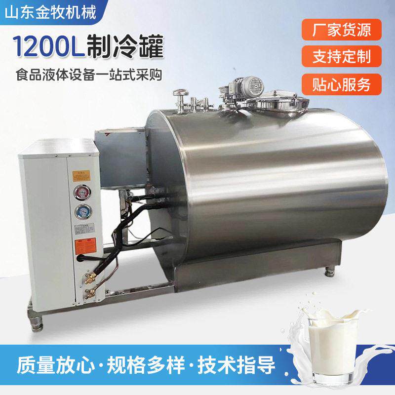 1200L卧式不锈钢牛奶制冷鲜奶冷藏牧场直冷式储奶