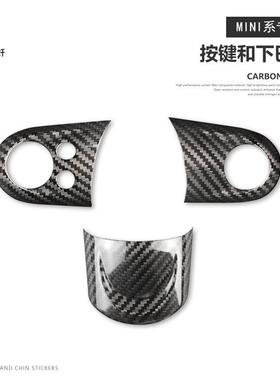 适用于MINIR55R56R57碳纤维按键下巴+贴仪表盘贴件真碳纤维