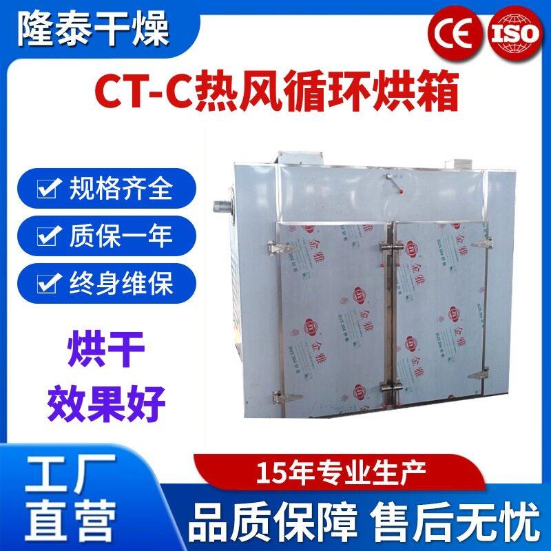 罗汉果胖大海CT-C-II型茶饮烘箱菊花玫瑰花茶48盘箱式干燥机