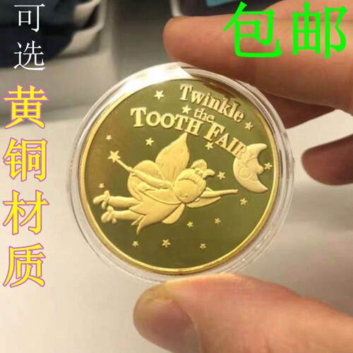 牙仙子换牙金币黄铜牙齿盒子儿童宝宝乳牙盒收纳密封男孩女孩礼物