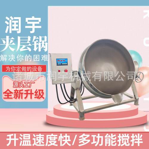 全自动电加热夹层锅炒菜机炒料机火锅底料燕窝不锈钢炒锅熬糖机