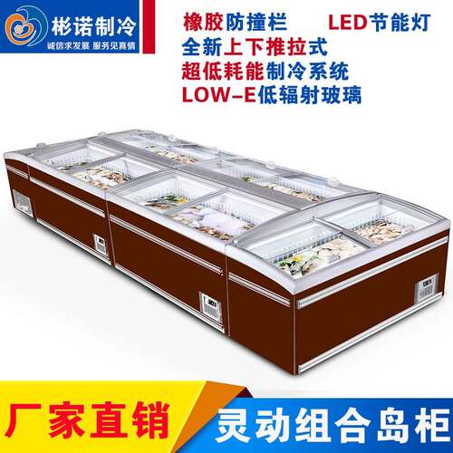 咖啡色直冷卧式组合岛柜低温食品冷冻柜自动除雾低温冷柜
