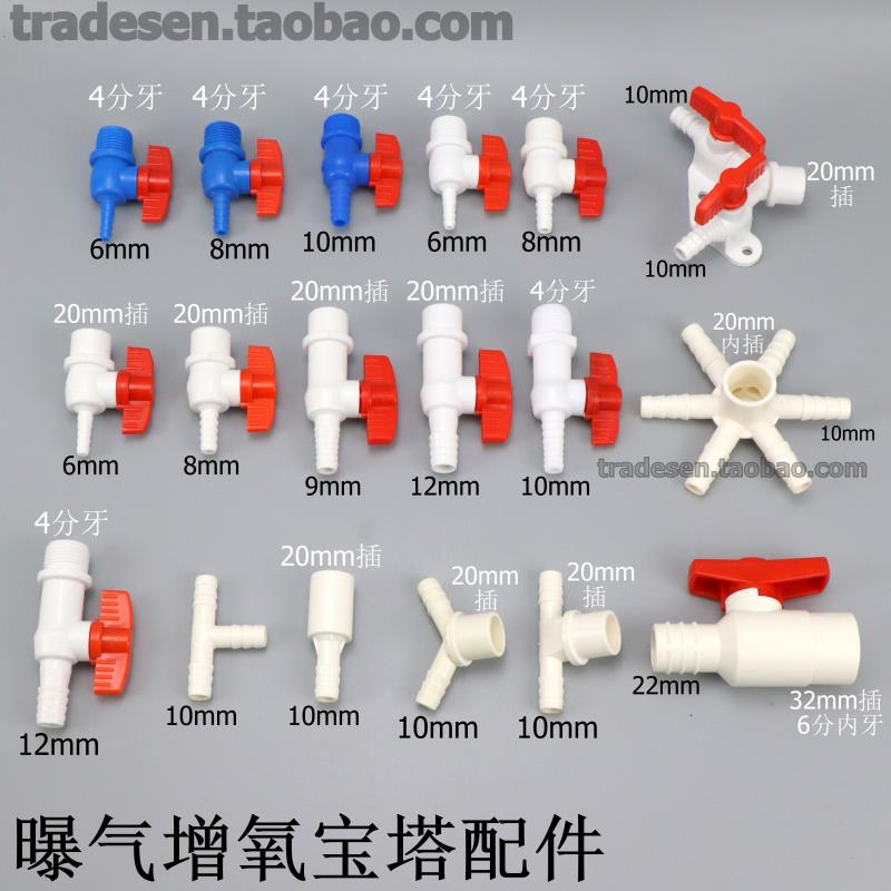 PVC宝塔球阀塑料软管阀门曝气增氧变径转接头水管开关曝气调节阀