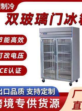 双三开门冷藏保鲜柜厨房立式玻璃冰箱商用不锈钢直冷冰柜大容量