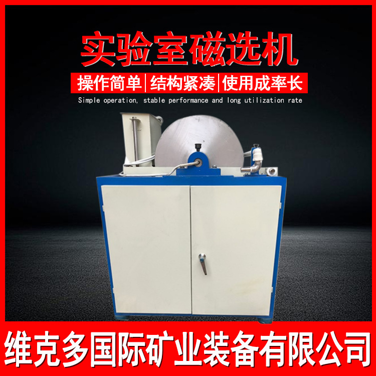 实验室用弱磁选机 XCRS-74鼓形湿法弱磁选机 矿物除杂筒式磁选机