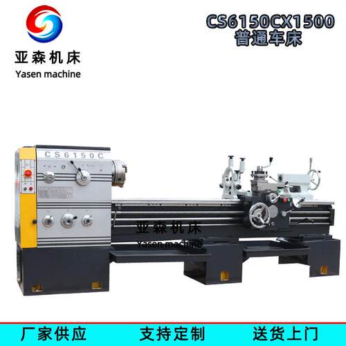 卧式车床厂家供应大孔径普通车床CS6150CX1500大孔径金属车削