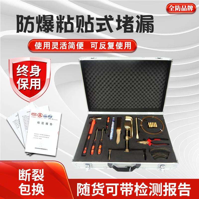 防爆粘贴堵漏工具全铜制无火花粘贴式堵漏器材不锈钢管道带压堵漏