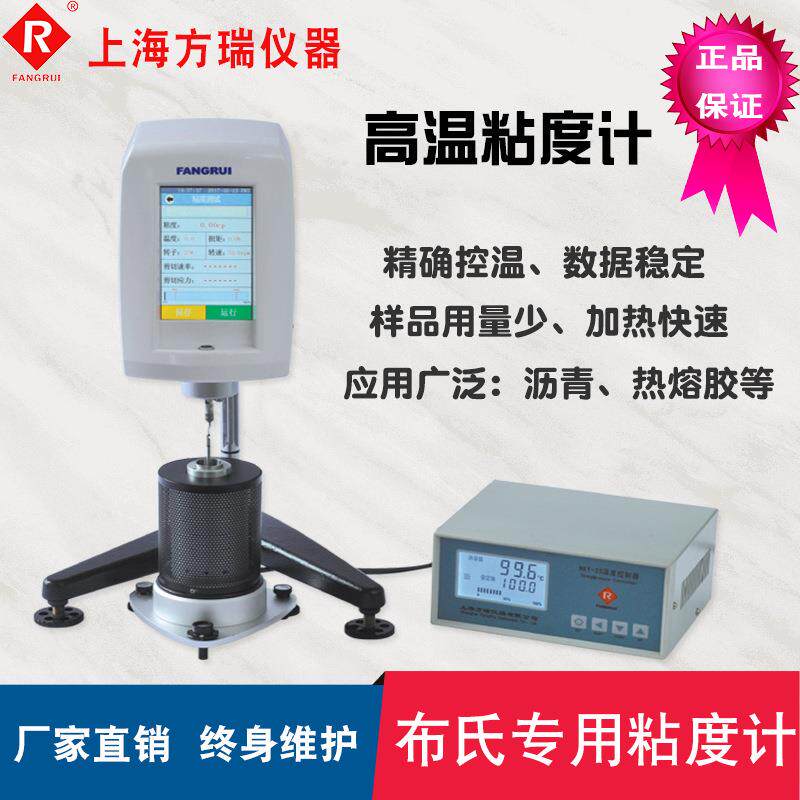 方瑞仪器触屏布氏旋转粘度计测量范围大精度高性能优