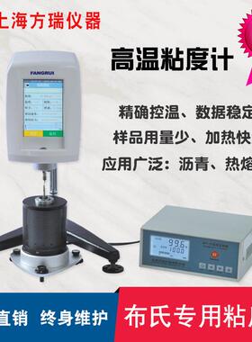 方瑞仪器触屏布氏旋转粘度计测量范围大精度高性能优