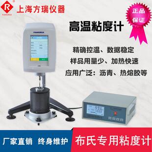 方瑞仪器触屏布氏旋转粘度计测量范围大精度高性能优