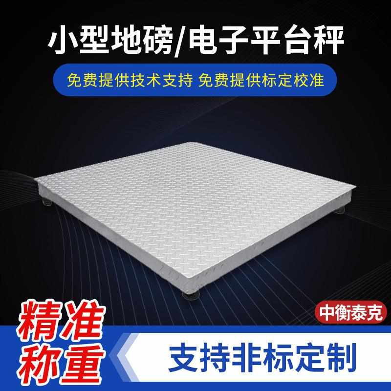 防尘双层小地磅 配高精度称重传感器和称重仪表 称量数值