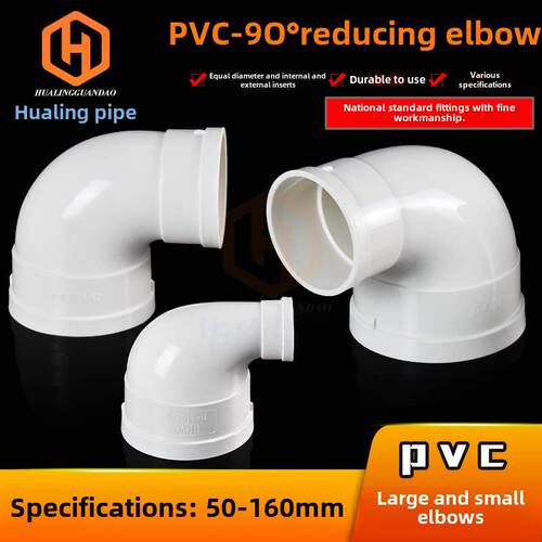 Pvc规格弯头75*50 110*50 110*75减小弯头90度减小弯头排水管道弯