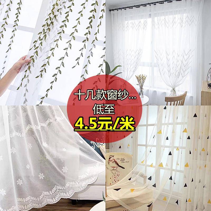 窗帘纱窗纱不透人白纱成品白色窗纱百搭纯色客厅卧室窗纱