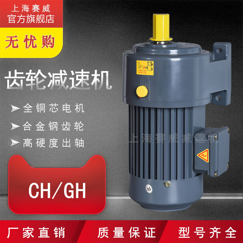 齿轮减速机三相调速马达电机CH/CV安装低速减速电机微型齿轮马达
