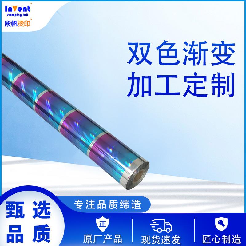 七彩渐变金箔纸烫印材料电化铝膜紫蓝多色镭射光柱塑料烫金纸