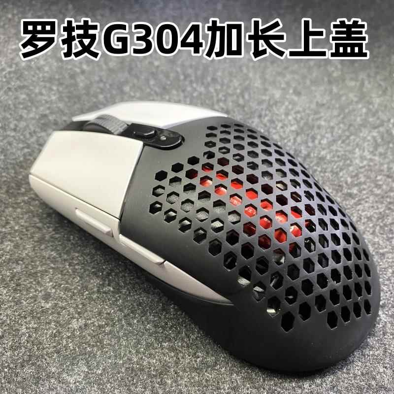 g304无线鼠标加长外壳大手改装上壳罗技外盖上盖后盖改造配件替换