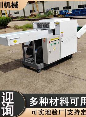 棉纱线切断机牛仔布纤维粉碎机大型废纸破碎机操作简单