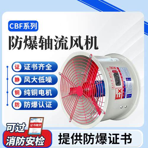 CBF(BAF)-200/250/300/400/500/600/700/750防爆轴流风机工业消防
